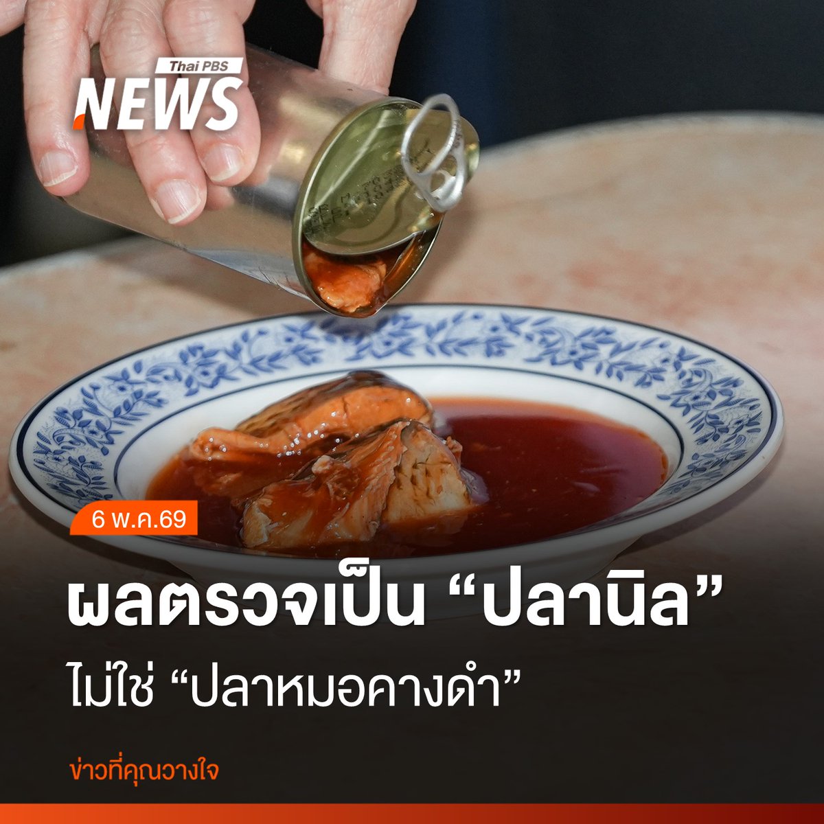 Thai PBS News tweet media