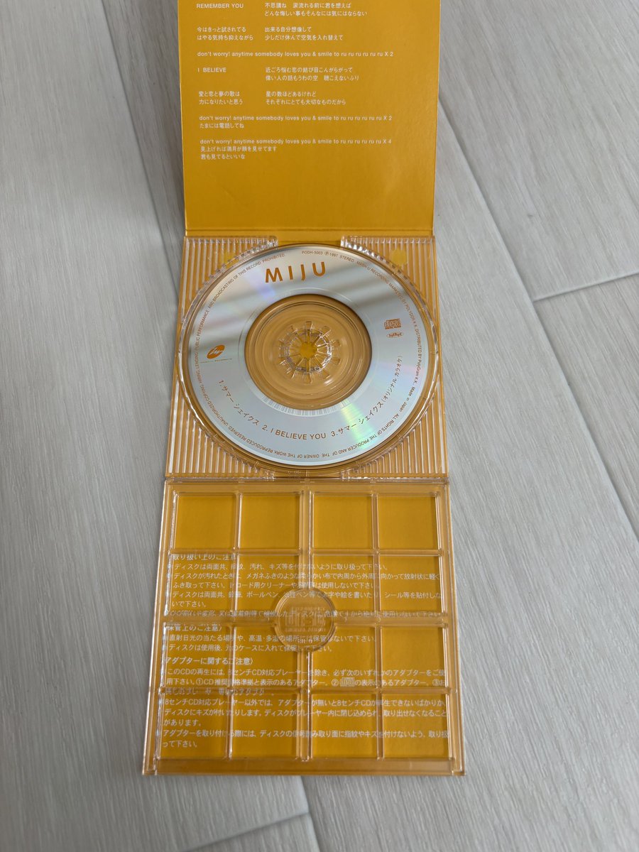 何故かすごい聴きたくなった！ Mijuの『#サマーシェイクス』 8cmCDが