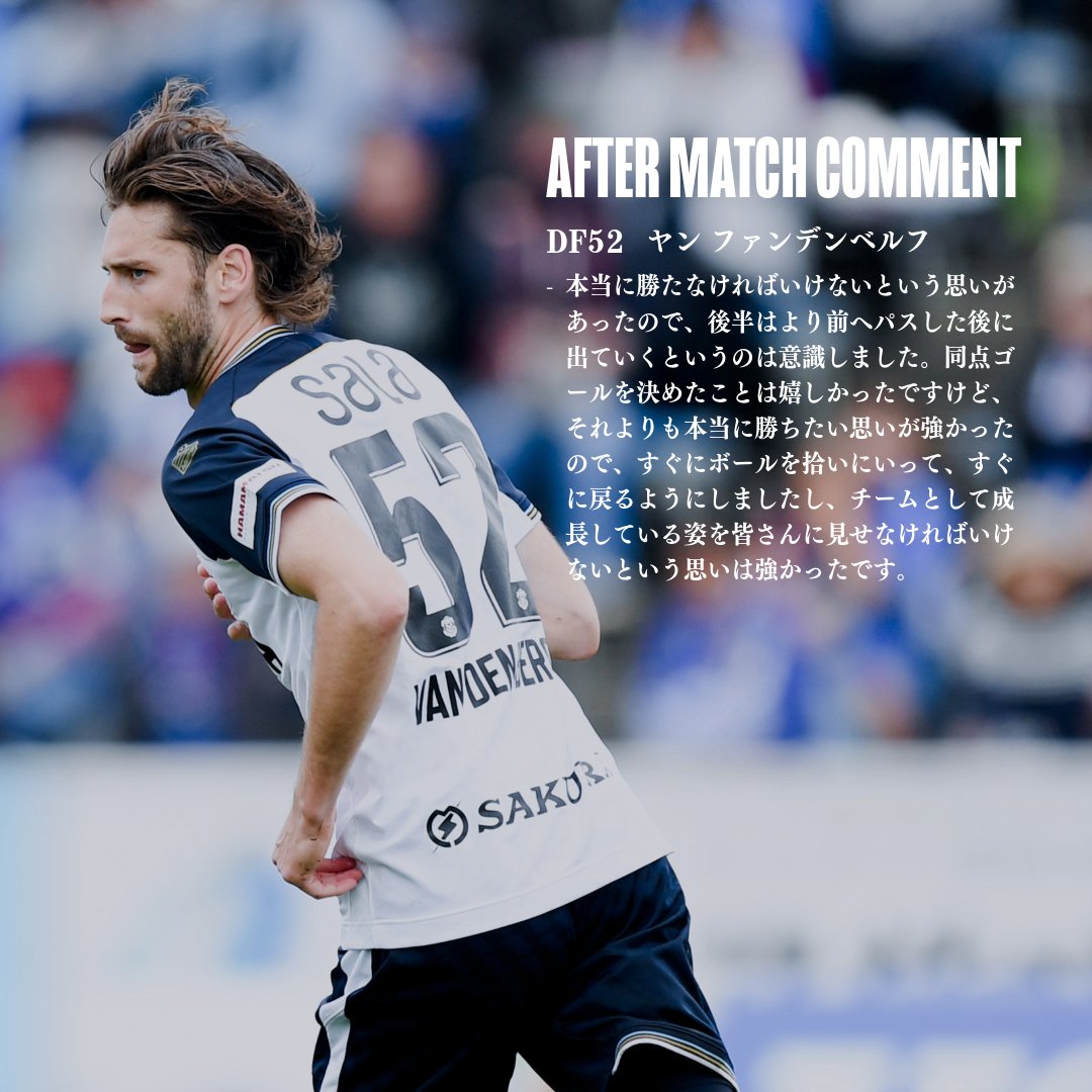 𝗔𝗙𝗧𝗘𝗥 𝗠𝗔𝗧𝗖𝗛 𝗖𝗢𝗠𝗠𝗘𝗡𝗧 DF52 #ヤンファンデンベルフ