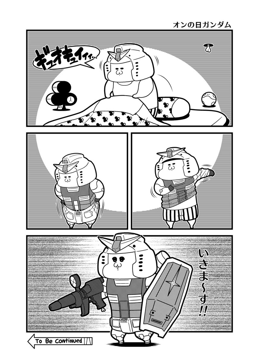 ガンダム…
#GWはフォロワーさんが増えるらしい 