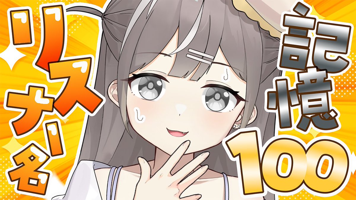 🔔配信告知🔔

⏰21:00から✨

本日GW最終日...！！
ほとんど寝て過ごしてしまった🤒
脳を起こしてリスナー100人思い出せ！！
ひたすらお名前書きます✍🏻🔥
書いた人の５割がきてくれたら罰ゲームも考えてるよ☠️✨
1人でも多くきてくれたら嬉しいです❣️

▶︎▷ぐりばしょ
youtube.com/live/ID29ZYL_r…