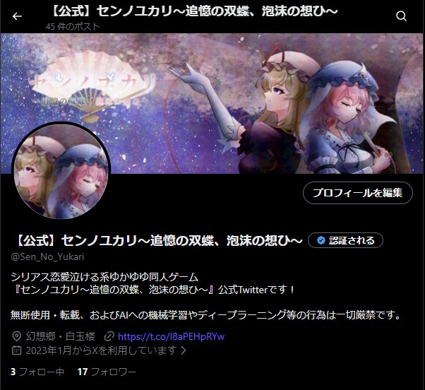 【公式】センノユカリ～追憶の双蝶、泡沫の想ひ～ (@Sen_No_Yukari) / Posts / X