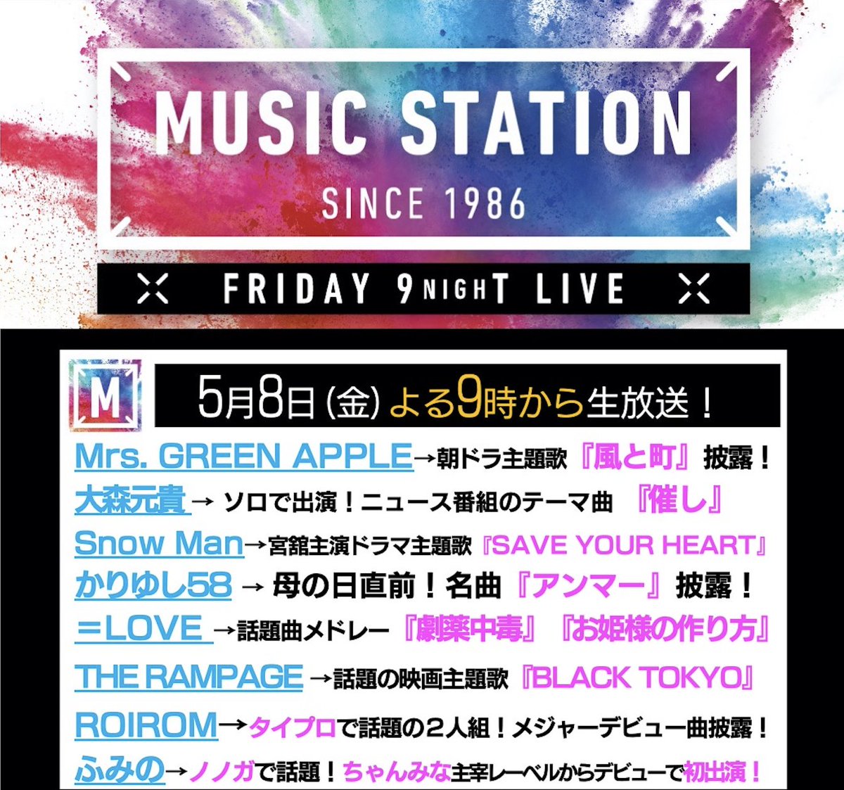 明日よる9時からはMステ！
＃Mステ
＃今週のＭステ気になる人RT