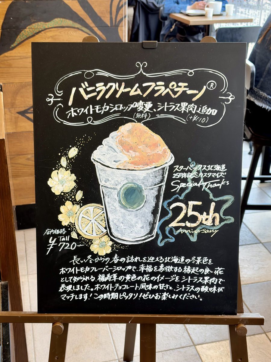 スターバックスの道内店舗限定、北海道25周年限定フラペチーノがマジで美味い。