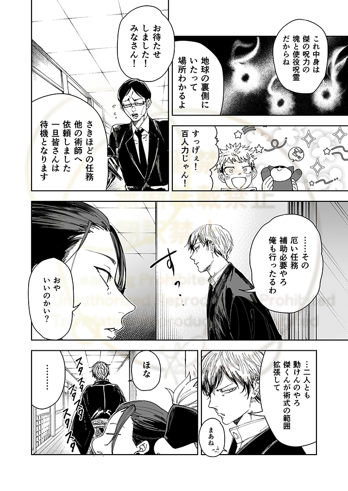 五夏/BL二次創作です ※not離反if
やりたいホーダイな最強『術師』ふたり⑤

この可愛いタイプは五の近しい生徒のみの特別製らしい
(その他に貸し与えてるのは普通に呪霊) 