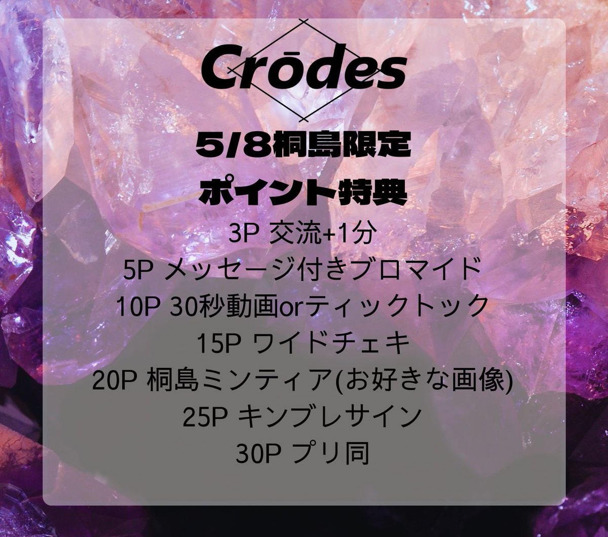 5/8のライブで個人特典やります！！ 桐島限定となります🙇‍♂️ ⚠️他