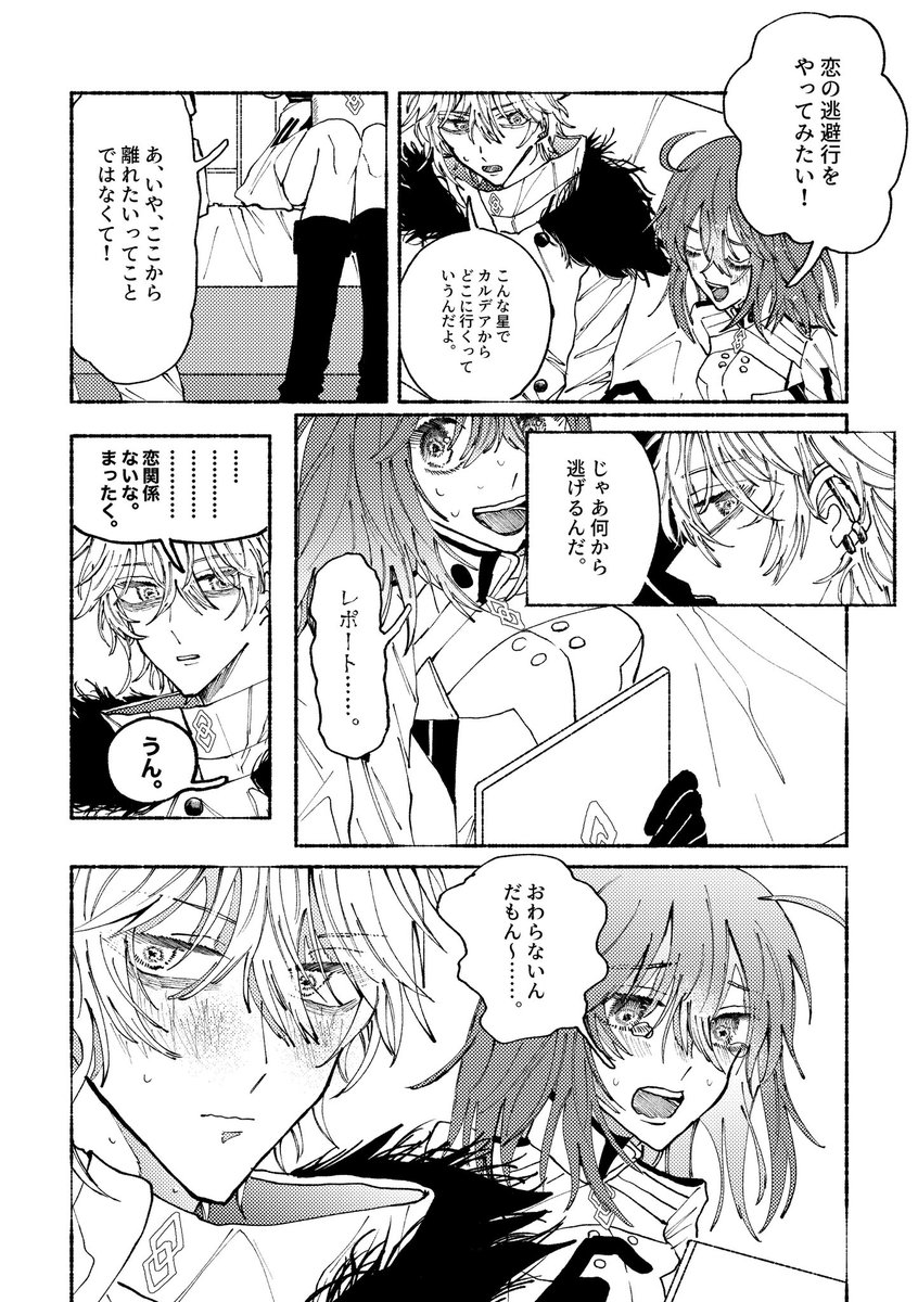 再掲カドぐだ♀