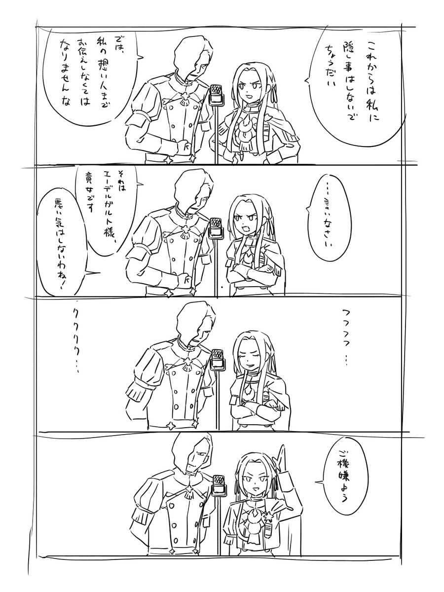 エーデルガルトとヒューベルトの支援会話を見て、オードリーさんのコントを思い出しました（ネタバレを含みます）