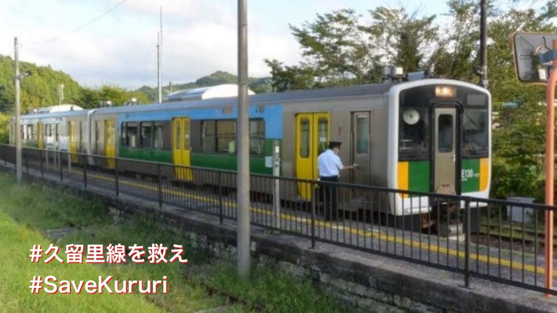 Kazu_LuckField's tweet photo. 久留里線の救済策／増収案ないか？ 夜に木更津駅を出て終点の上総亀山駅で車内宿泊できる週末イベント列車は？ 木更津駅を「きさらぎ駅」に変えて怪談を聞く特別企画あり。

#久留里線 #久留里線を救え #SaveKururi #JR東日本 https://t.co/A98CkT75Nf