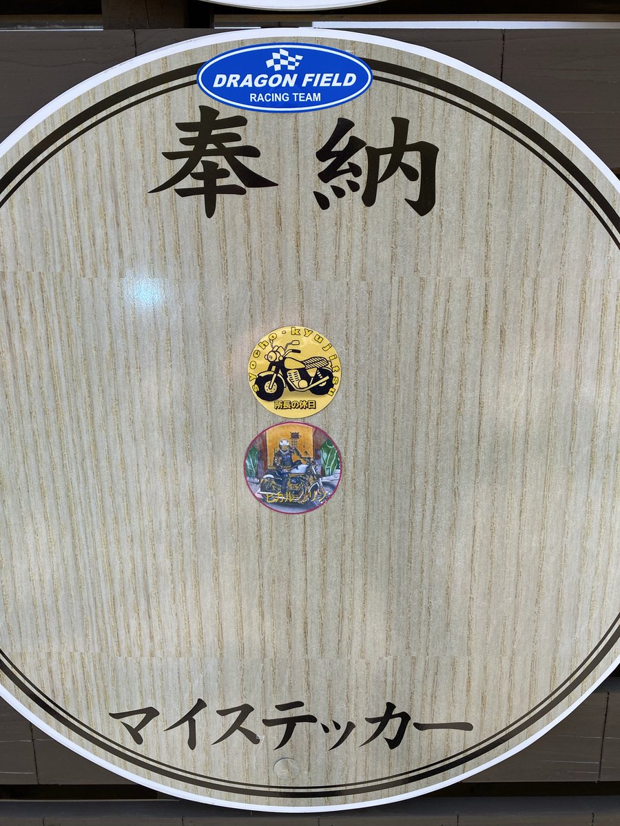 kurokabuto_head's tweet photo. 浦幌神社(バイク神社)ツーリング
今年は10台で
#vfr800 #hornet250 #yzfr6 #cbr600f4i #cbr1000rr #goldwing #インディアン #gb350 #w800 #浦幌神社 https://t.co/ziPEwPVbyx