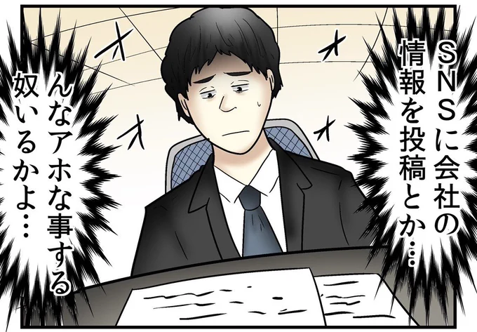 今回の話の続き、第5話はこちらから先読みできます!コンプライアンス研修を受けたのに、、?

https://t.co/wCgtNrt011 