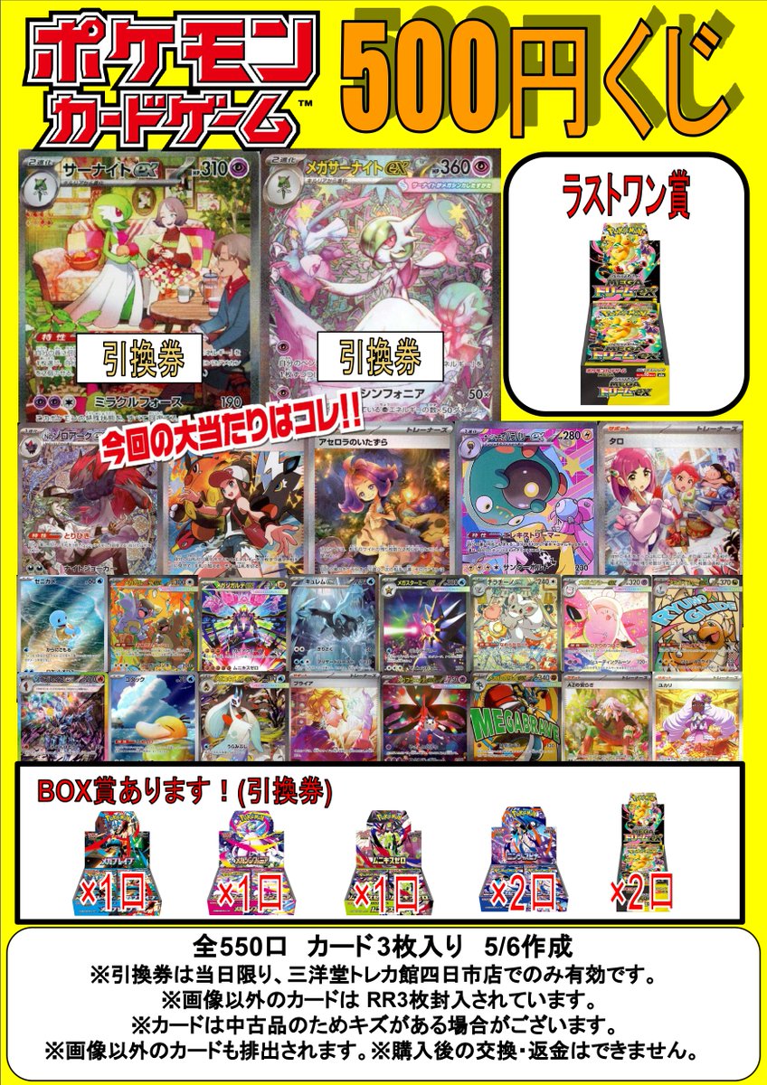 ポケカ 🎯5⃣0⃣0⃣円くじ🎯 新たに作成しました！！ 今回の大当たりは