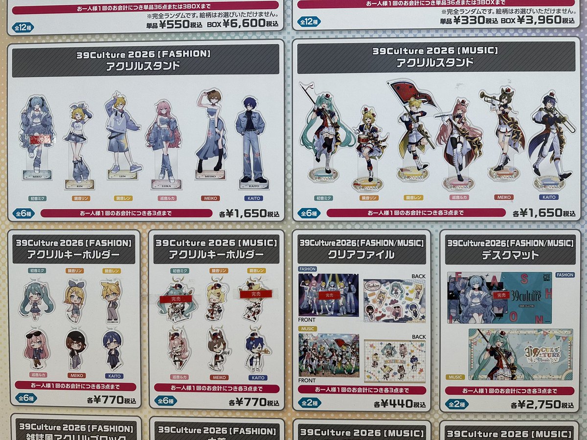 39Culture 2026 & しろたん×初音ミク POP UP SHOP】 商品情報:5/6(水