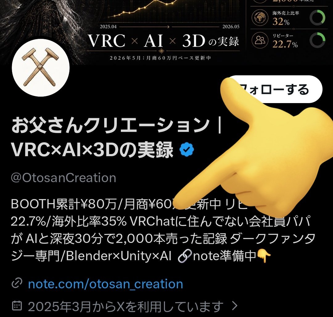 nether_tity's tweet photo. ⚠️要注意ショップ
お父さんクリエーション
https://t.co/5Bz2QsXvG1

｢VRChatに住んでない｣と自称する情報商材屋のAIショップなので、VRCで使い物にならないのが出てくるのも当然

返金しない分、とにかく目を引く厨二デザインを弱者に買わせればいいんです。紙に写真貼った何かが買えるだけですよ https://t.co/XazQKCINDh