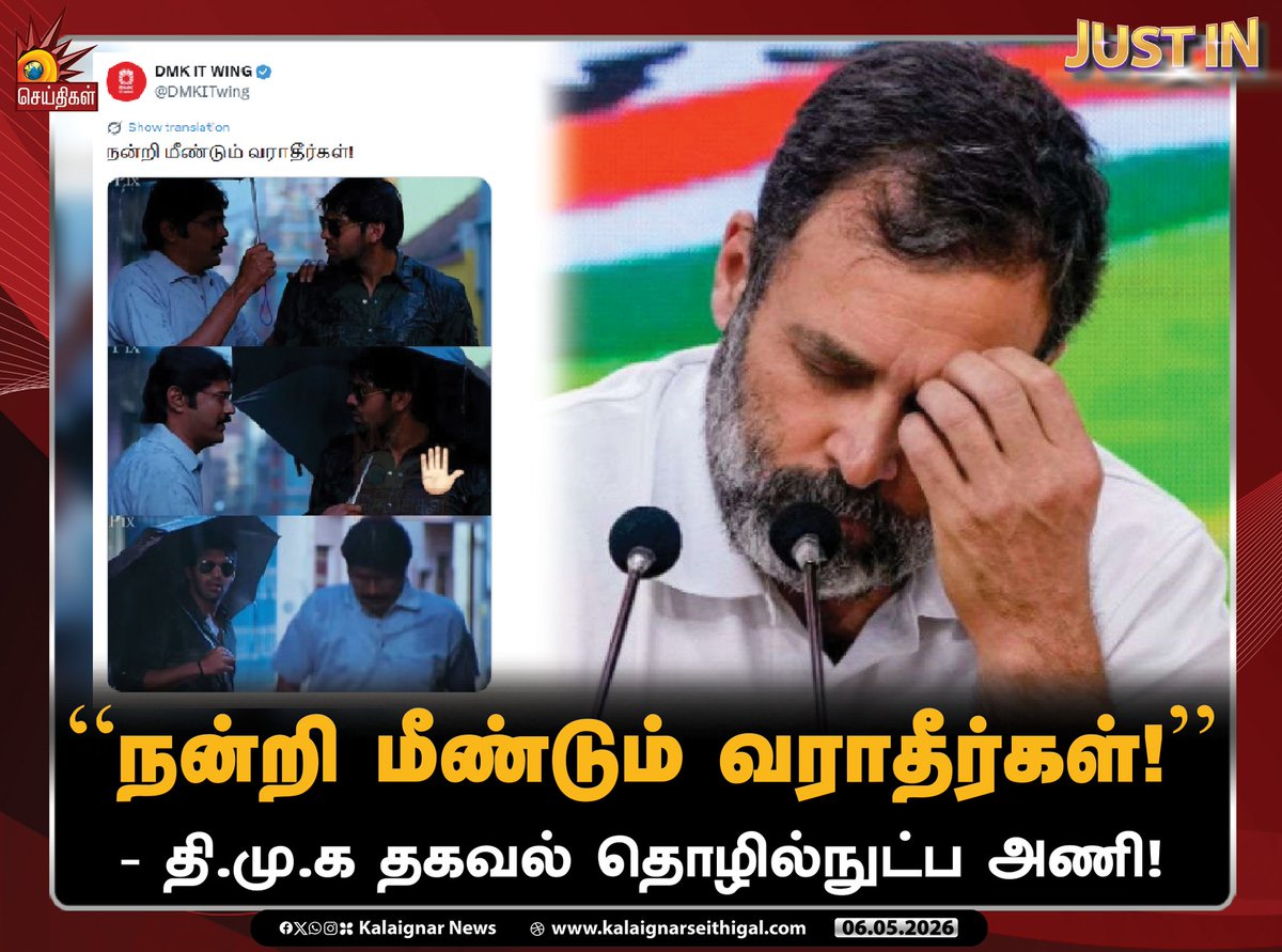Kalaignarnews's tweet photo. “நன்றி மீண்டும் வராதீர்கள்!”

- தி.மு.க தகவல் தொழில்நுட்ப அணி!

#DMK #DMKITWing #Congress #KalaignarSeithigal https://t.co/sp1xEzIGO9