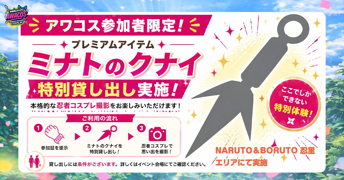【アワコス公式】5.30(土)第3回開催‼️＠淡路島 ﾆｼﾞｹﾞﾝﾉﾓﾘ tweet media