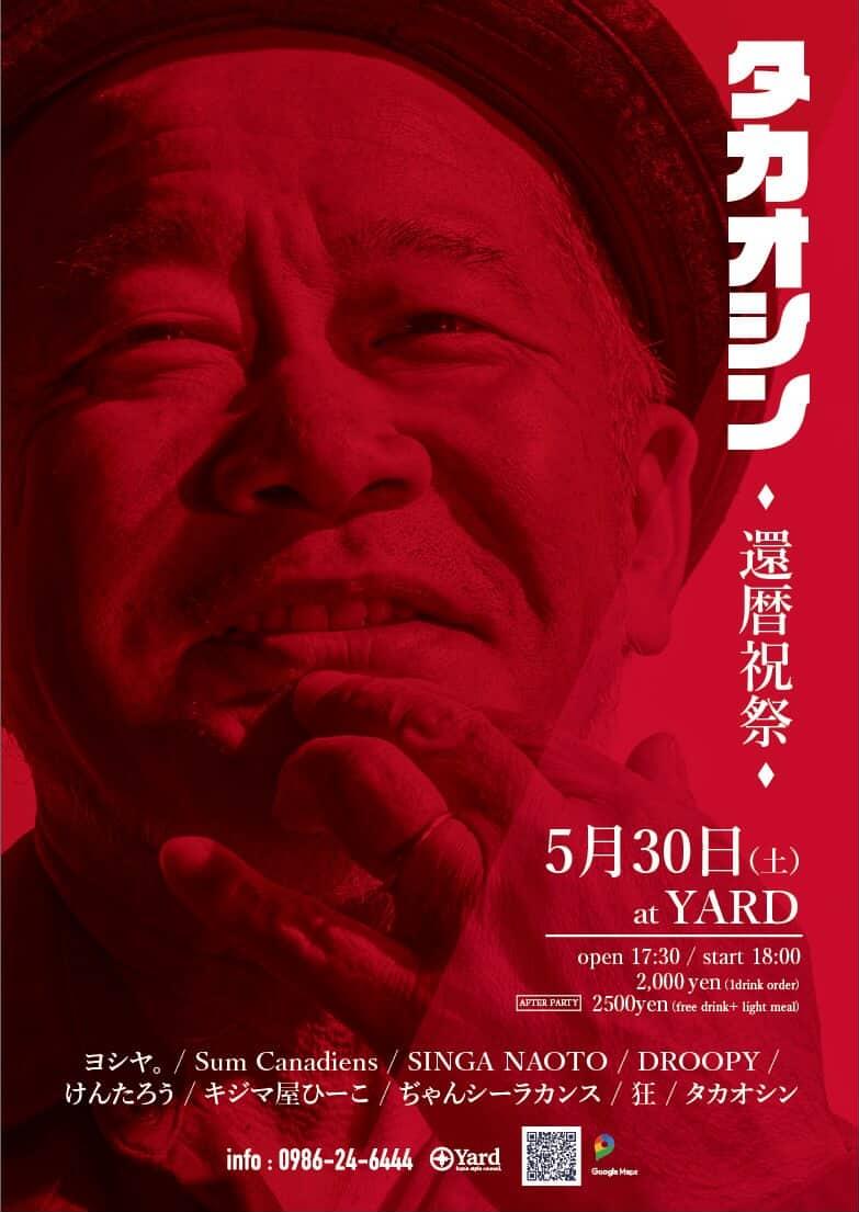 【ライブ】
5/30はタカオシンさんの還暦祝ライブにdroopyで出演いたします😃
ぜひご来場いただいて盛大にお祝いしましょう！