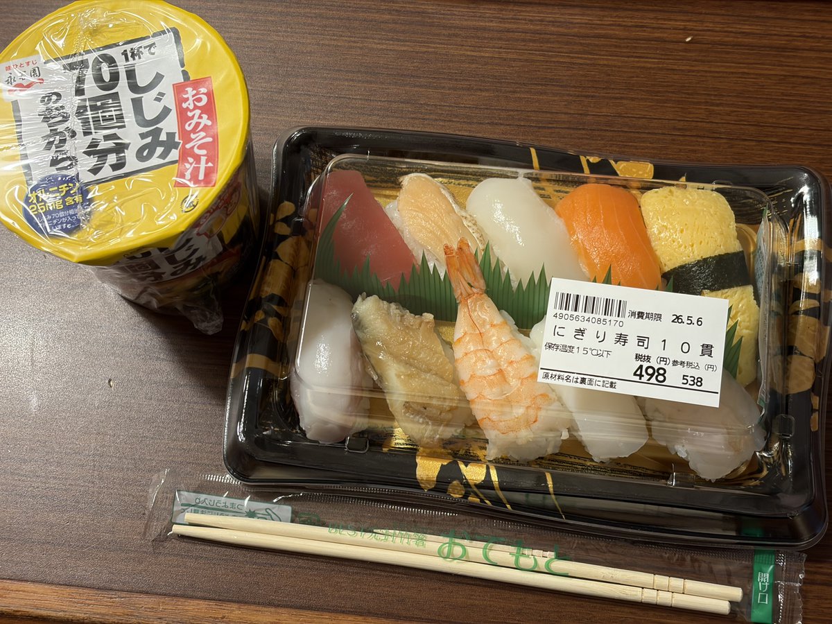 半額寿司を手に入れた。これら合わせて410円。