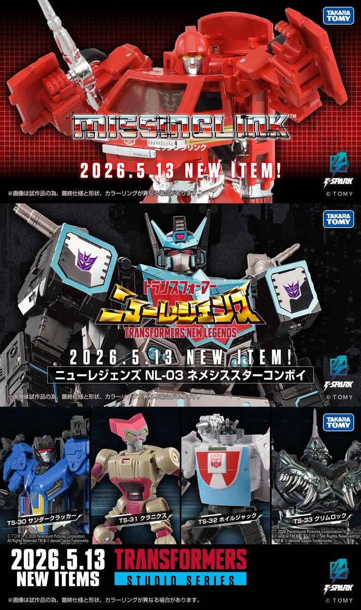 [未使用品] トランスフォーマー 購入特典パーツセット タカラトミー・トランスフォーマー5月13日予約開始アイテムが公開