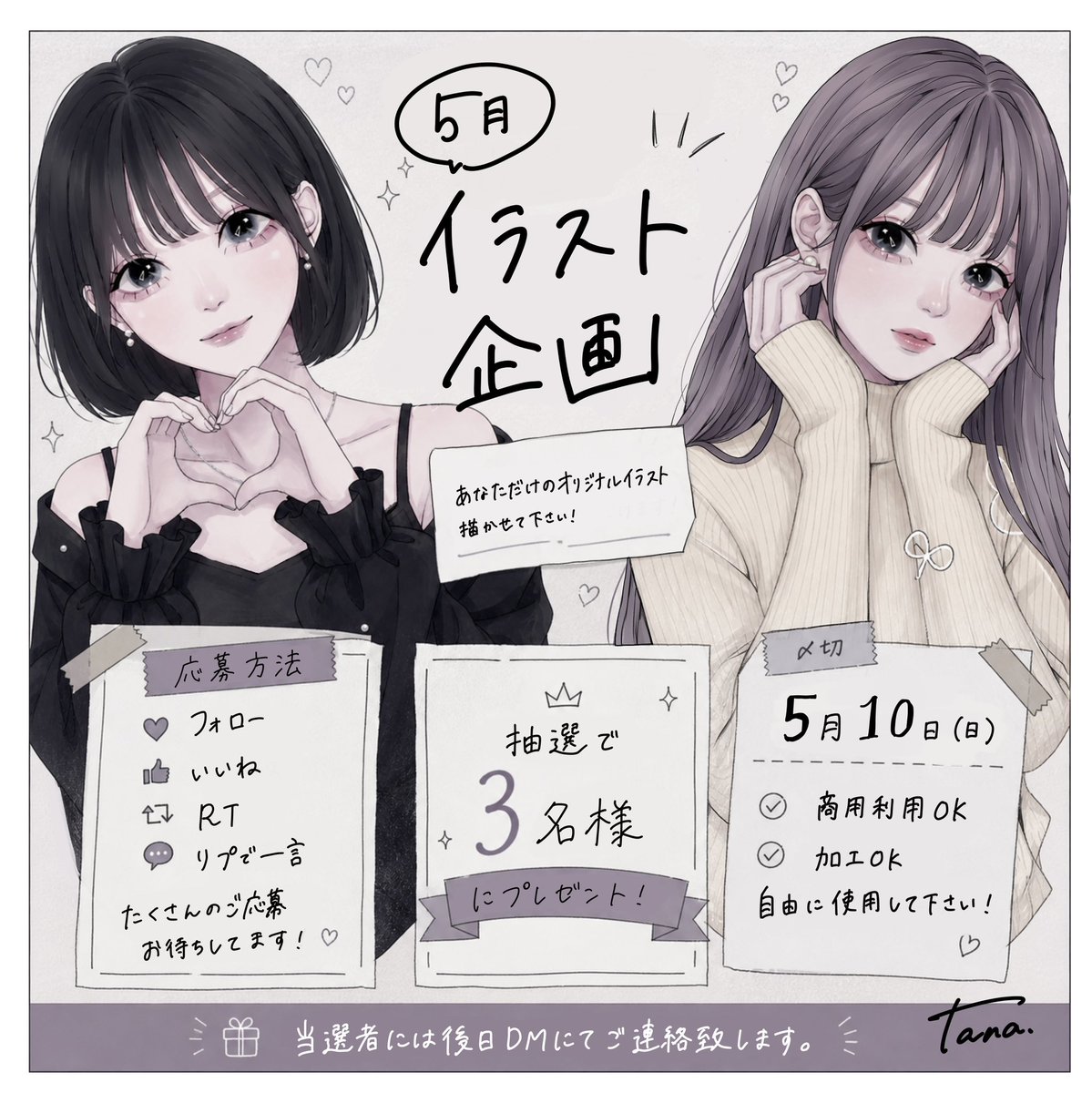日ごろの感謝の気持ちを込めてイラスト描かせてください。

⊹ ࣪˖ ┈┈ 応募方法┈┈⊹ ࣪˖
フォロー&amp;いいね&amp;RT&amp;リプで一言