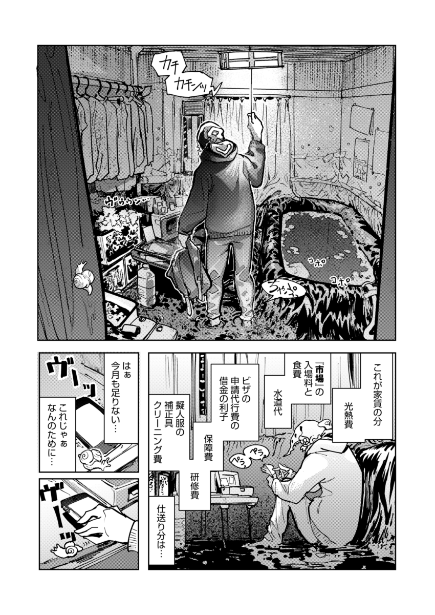 宇宙人アルバイター🦐(2/5) 