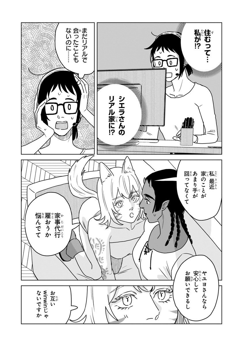 40歳無職と29歳女優が同居を始める百合漫画
(6/9) 
