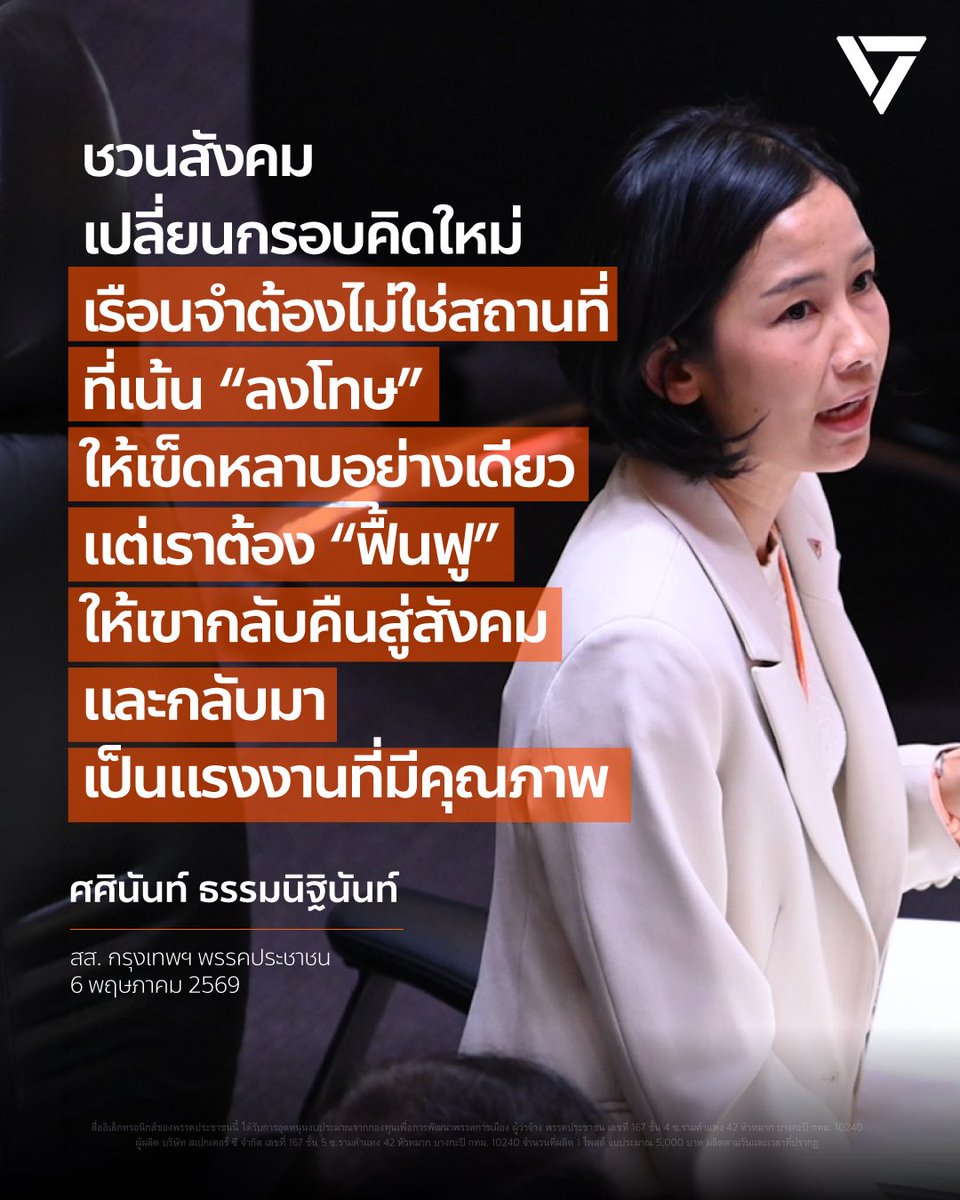 พรรคประชาชน - People's Party tweet media