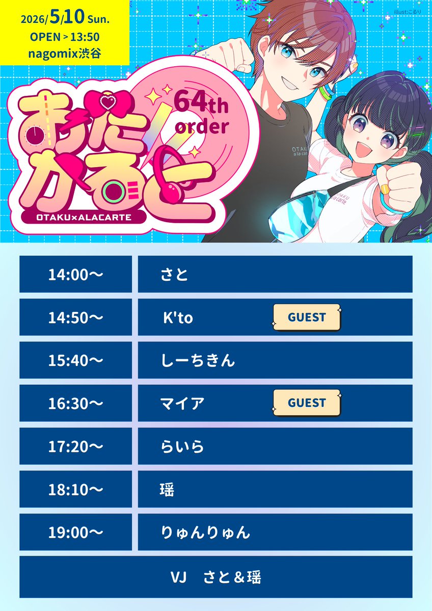 おたかると@次回5/10 tweet media