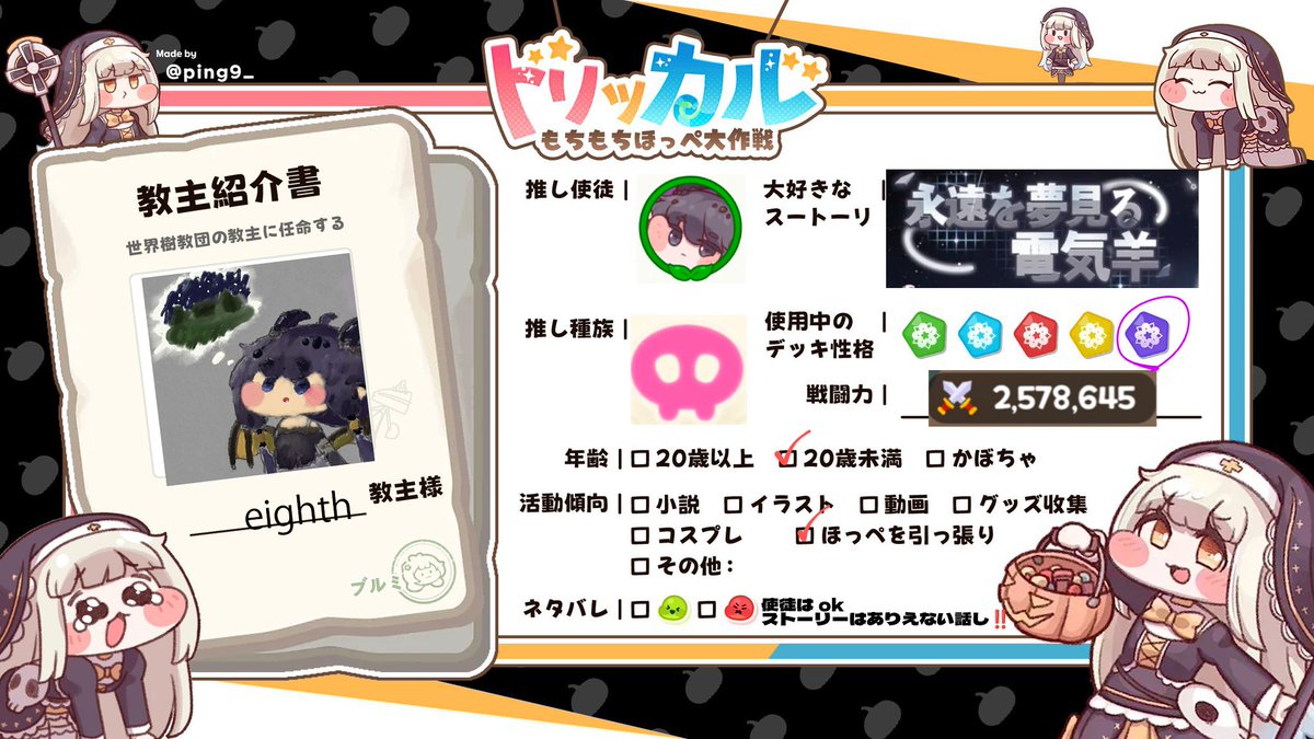 jooooeighth's tweet photo. テンプレートをお借りしました
始めて5ヶ月ですがトリッカル詳しくないです　でも使徒たち大好きなんです　改めてよろしくお願いします
#トリッカル自己紹介カード https://t.co/MTZUXxboNL