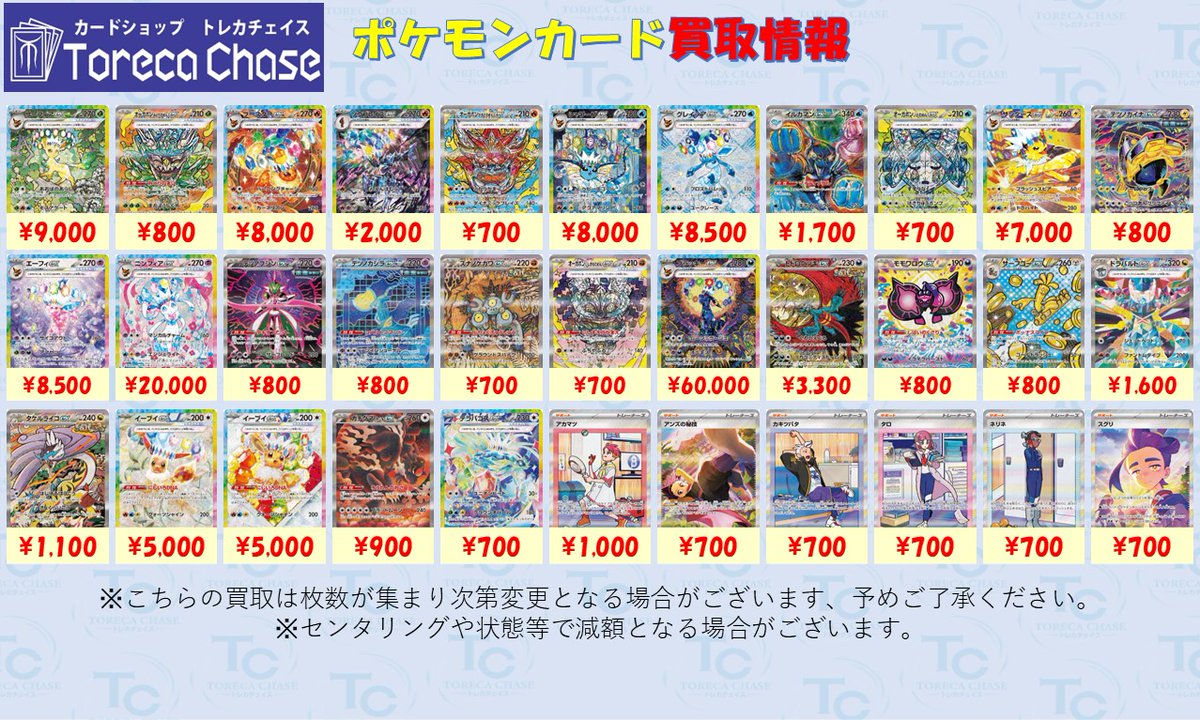 ✨ポケモンカード買取情報✨ 【テラスタルフェス 買取表