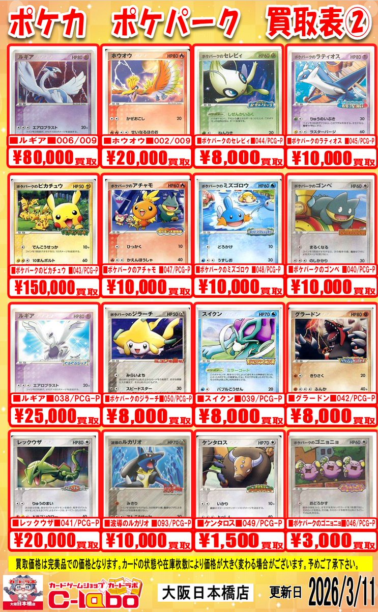 ポケモンカードゲーム 買取情報】 ⚡️ポケパーク⚡️ 買取大募集中