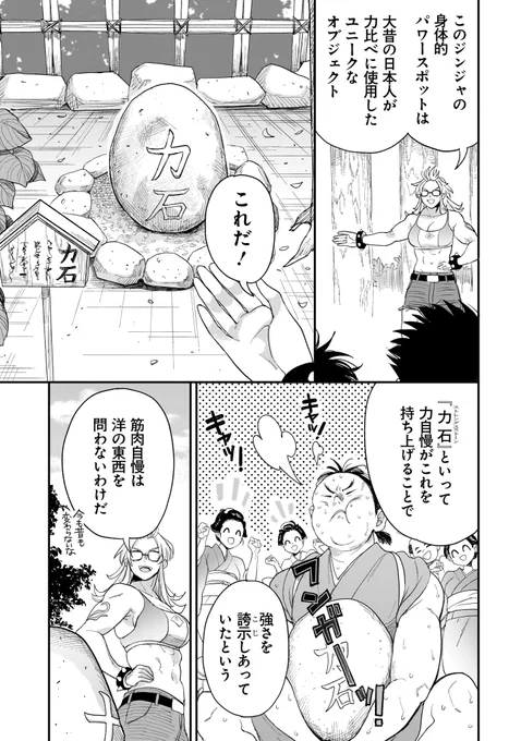 ソフィアさんのお姉ちゃん、古代日本の力比べに挑む(0/7) 