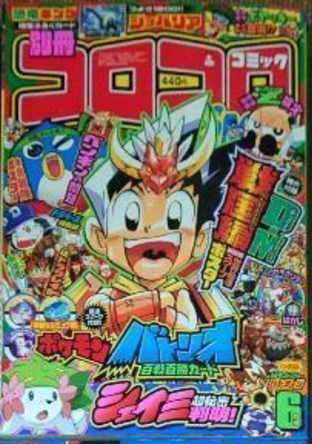 【バラ売り•値下げ対応可】昔の別冊コロコロコミック　まとめ売り 別冊 コロコロコミック｜定期購読 - 雑誌のFujisan