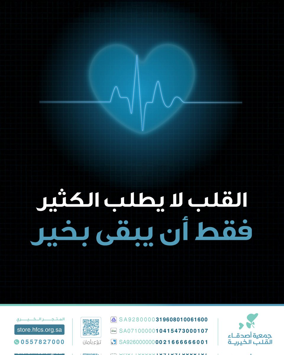 جمعية أصدقاء القلب الخيرية tweet media