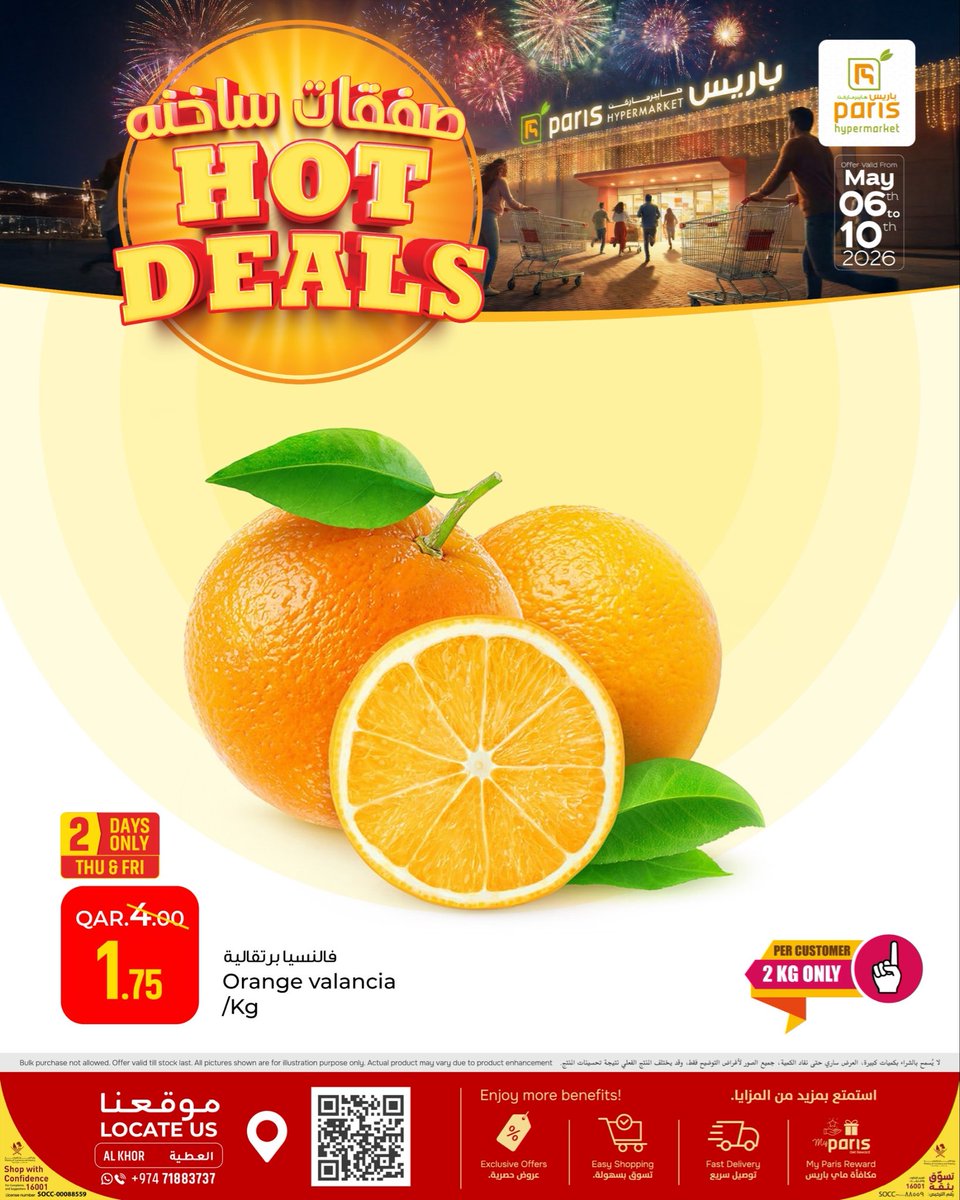 parishyper6003's tweet photo. Hot Deals at Al Khor!

• Offer Valid: May 6th to May 10th
• Location: Paris Hypermarket, Al Khor
• Contact: +974 7188 3737

Visit us today and grab these deals before they're gone! 🏃‍♂️💨

#ParisHypermarket #باريز_هايبر_ماركت  #AlKhor #ParisQatar #باريز_قطر https://t.co/fhMJAwdS1p
