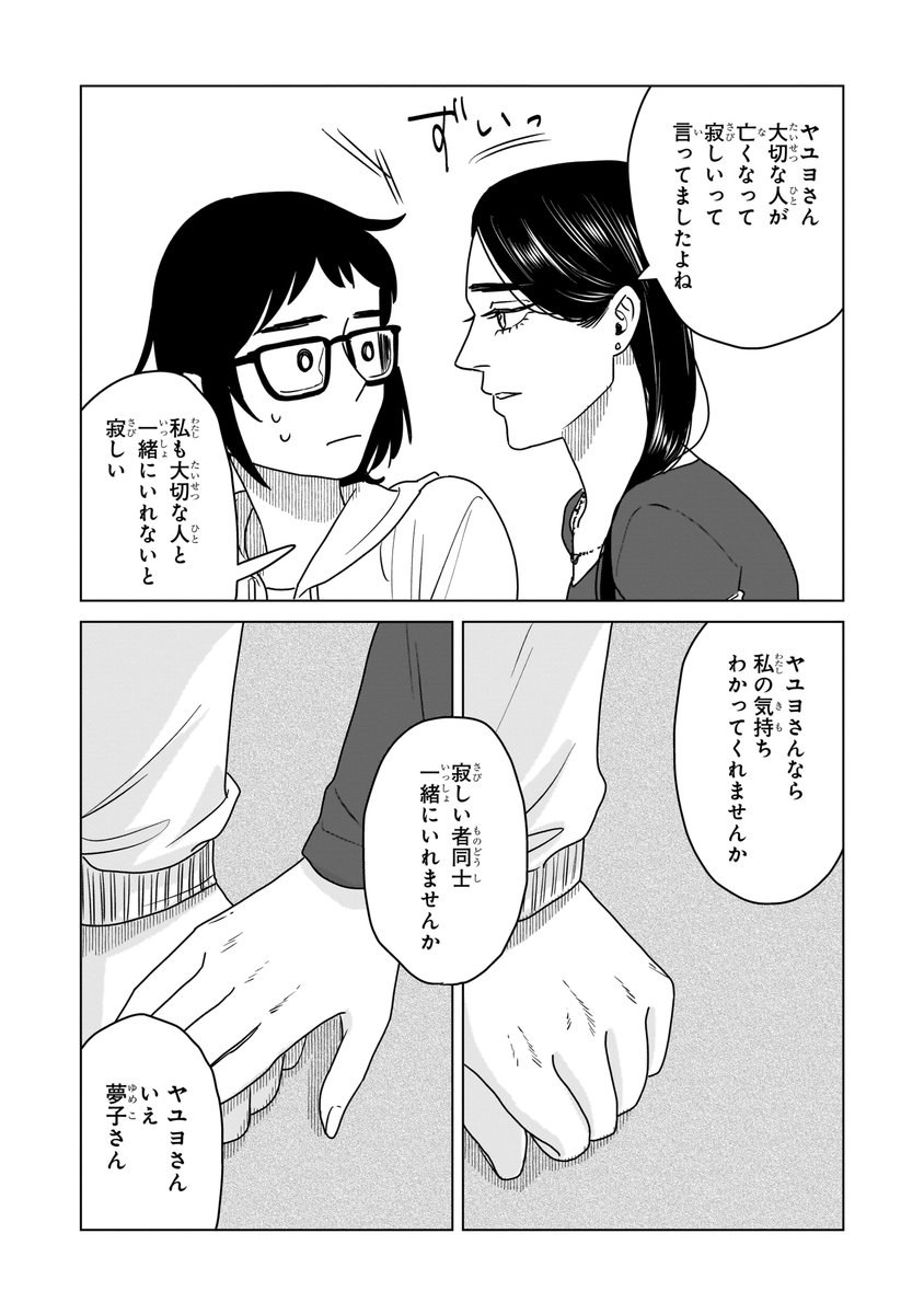 40歳無職と29歳女優が同居を始める百合漫画
(8/9) 