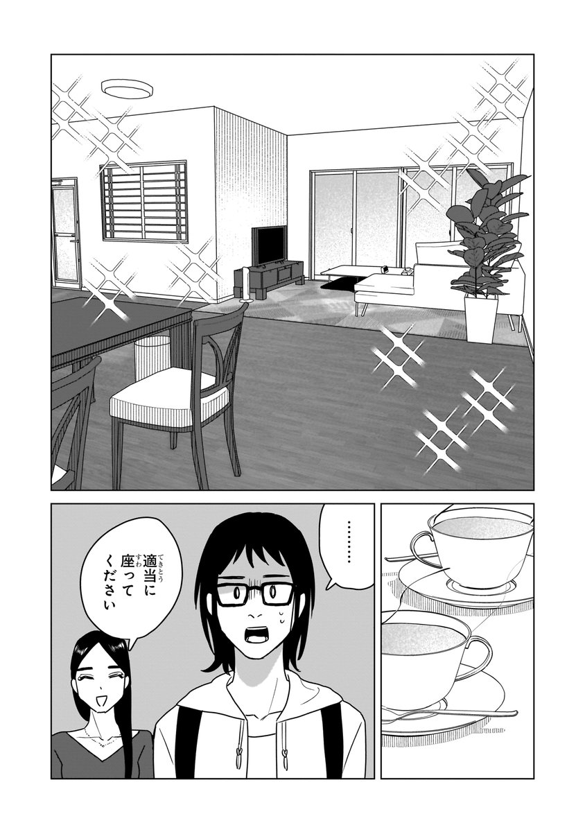 40歳無職と29歳女優が同居を始める百合漫画
(8/9) 