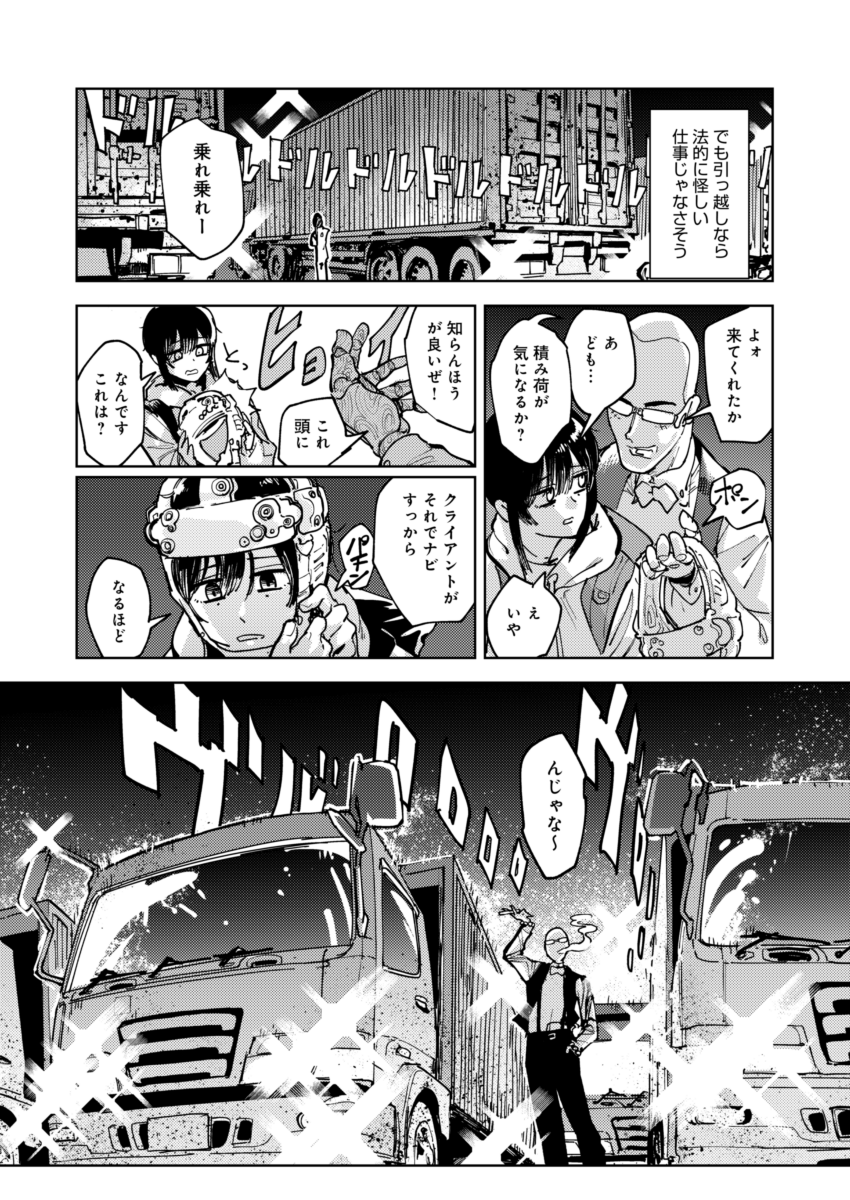宇宙人アルバイター🦐(3/5) 