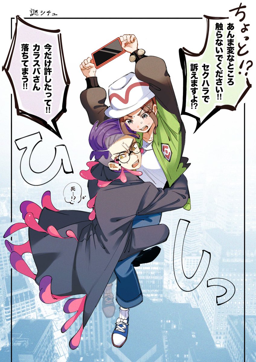 大ジャンプなカラセイ