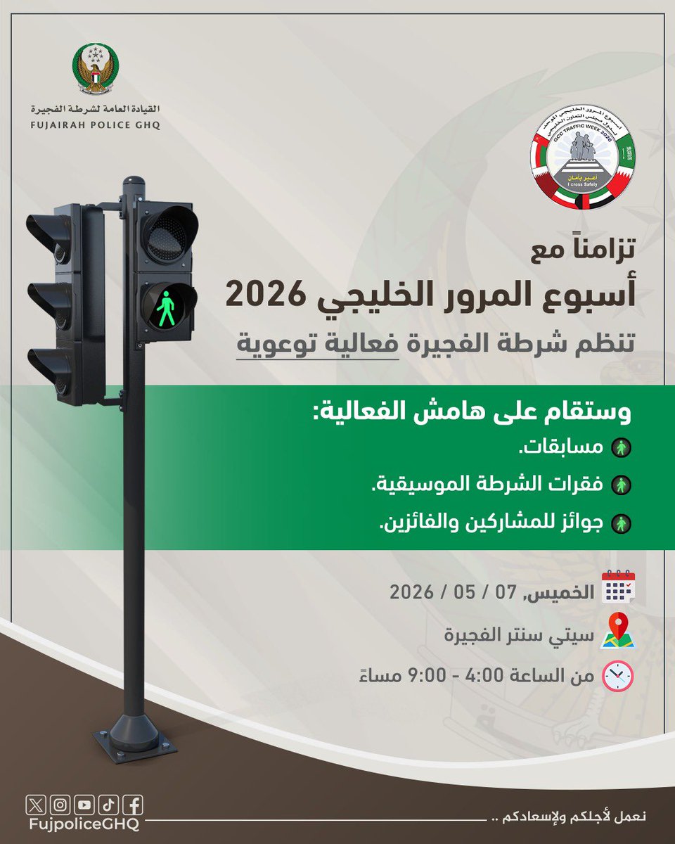 شرطة الفجيرة tweet media