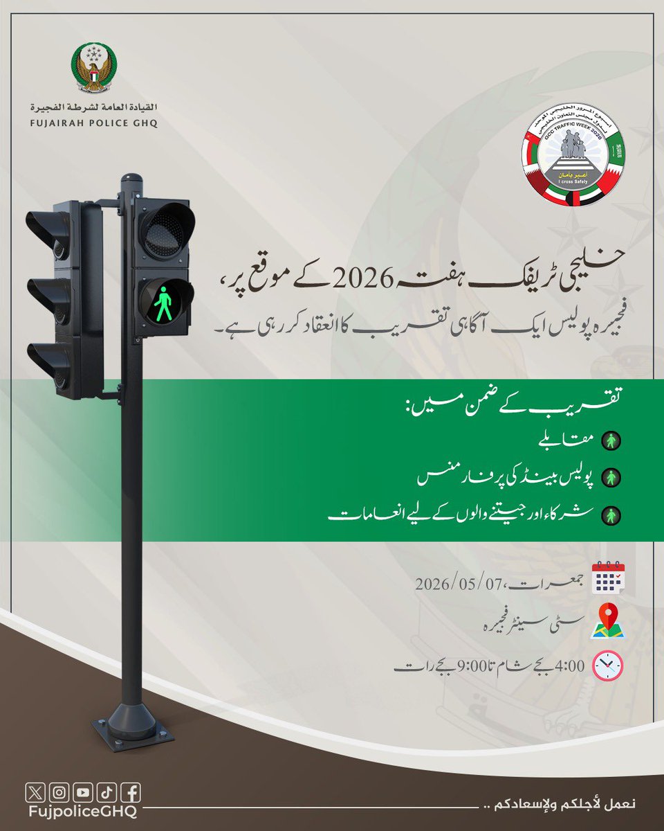 شرطة الفجيرة tweet media