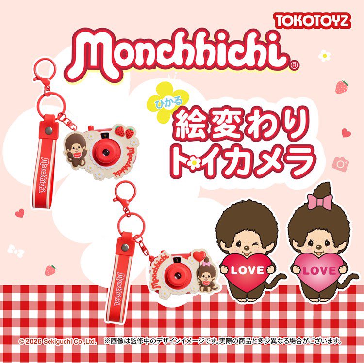 🧸💕 モンチッチ新グッズが可愛すぎる…！ 予約受付中だよ