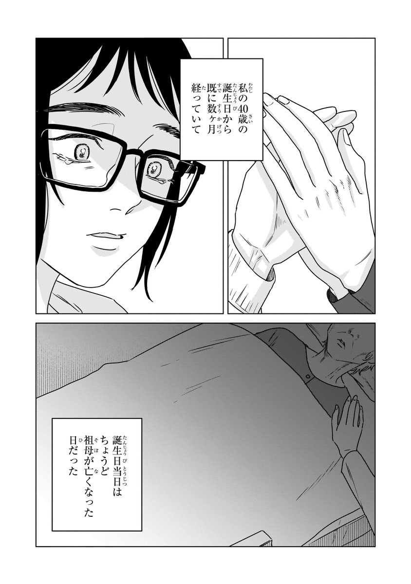 40歳無職と29歳女優が同居を始める百合漫画
(1/9) 