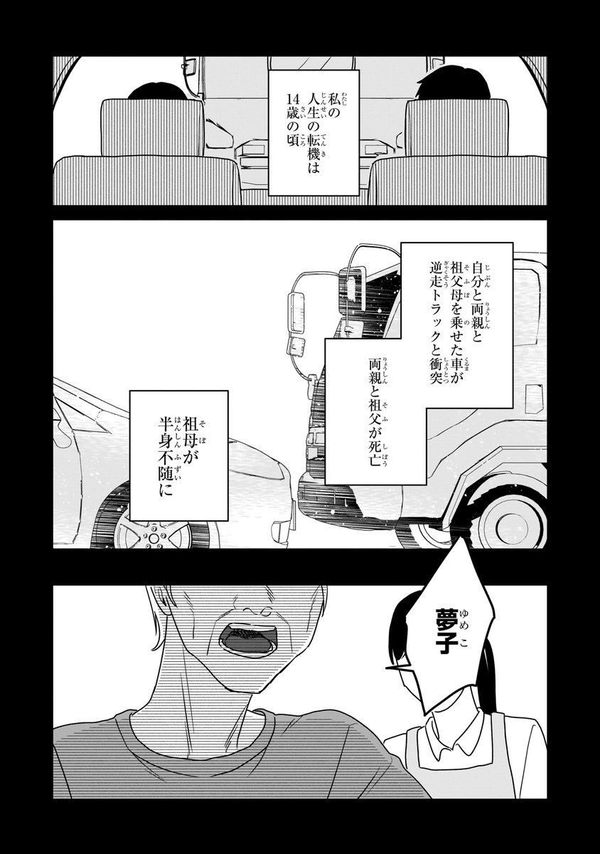 40歳無職と29歳女優が同居を始める百合漫画
(3/9) 