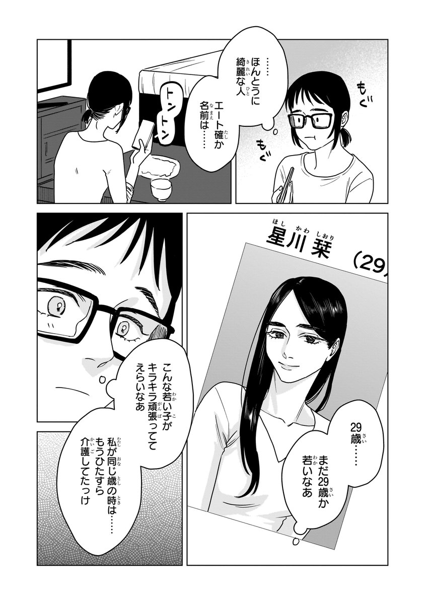 40歳無職と29歳女優が同居を始める百合漫画
(3/9) 