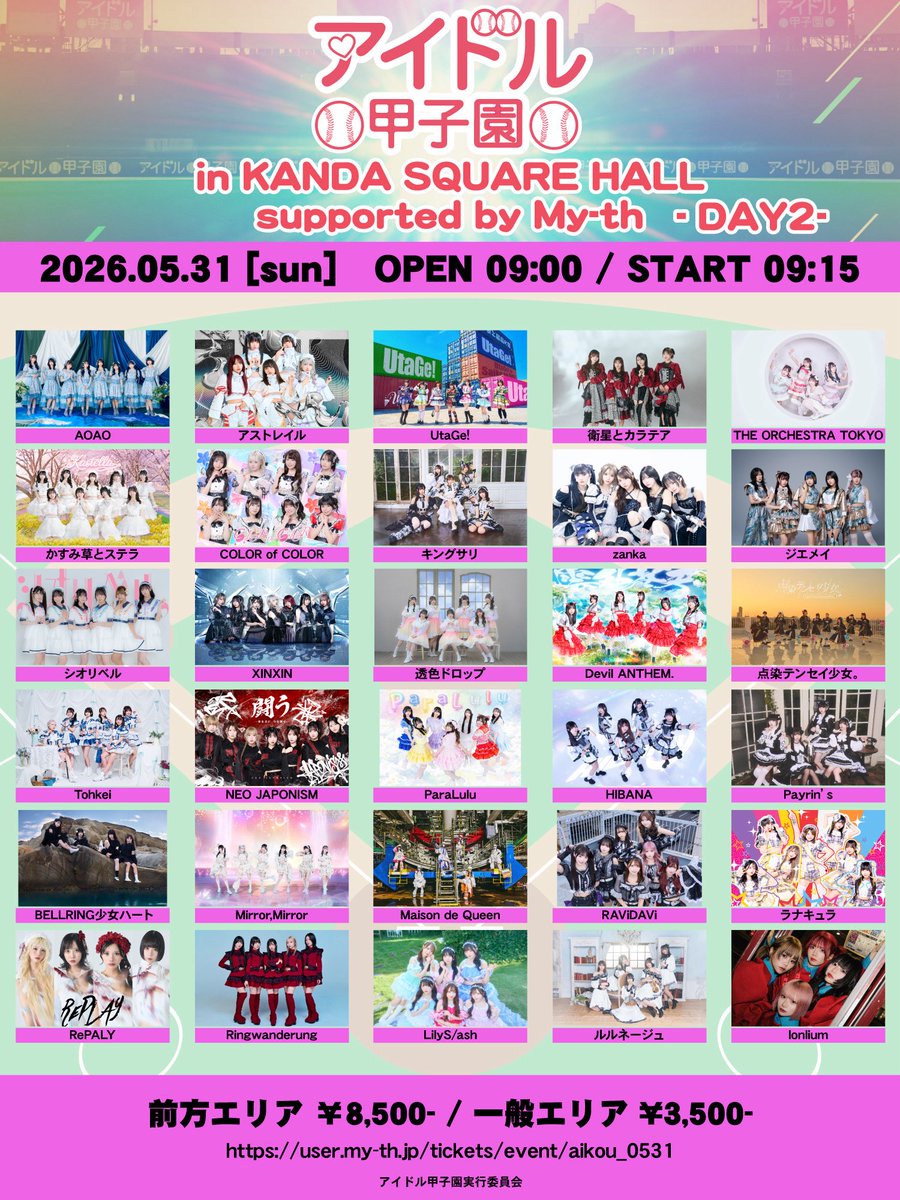💠出演決定💠 5/31(日)KANDA SQUARE HALLにて開催「アイドル甲子園 in