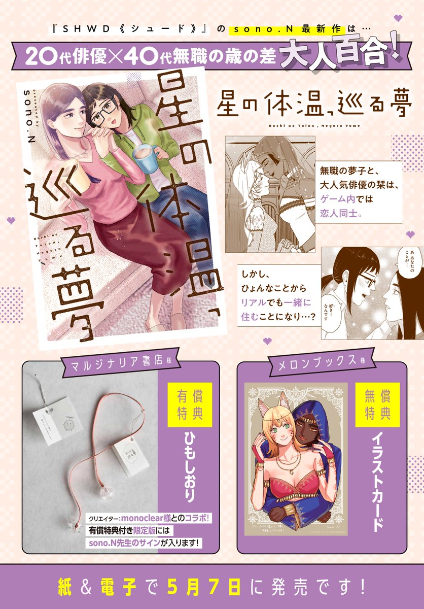 『星の体温、巡る夢』第1話でした。
明日【5/7】単行本発売です。
既に並んでいる書店さんもあるようです。
よろしくお願いいたします。
🔽ご予約はこちら
kadokawa.co.jp/product/322601…