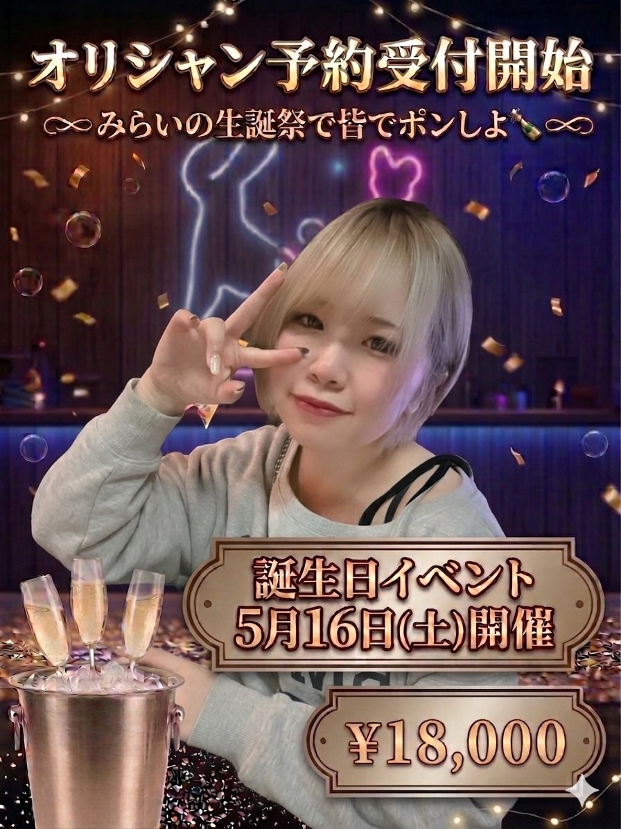昨日もたくさんのご来店ありがとうございました〜！！
GW最終日？それとも有給で続行なの？？
いつまでなんだ？？
それはさておき

本日は
⚙️じゅな
🐊みらい
🔮れいき

🎰しょへ

でお待ちしております〜！