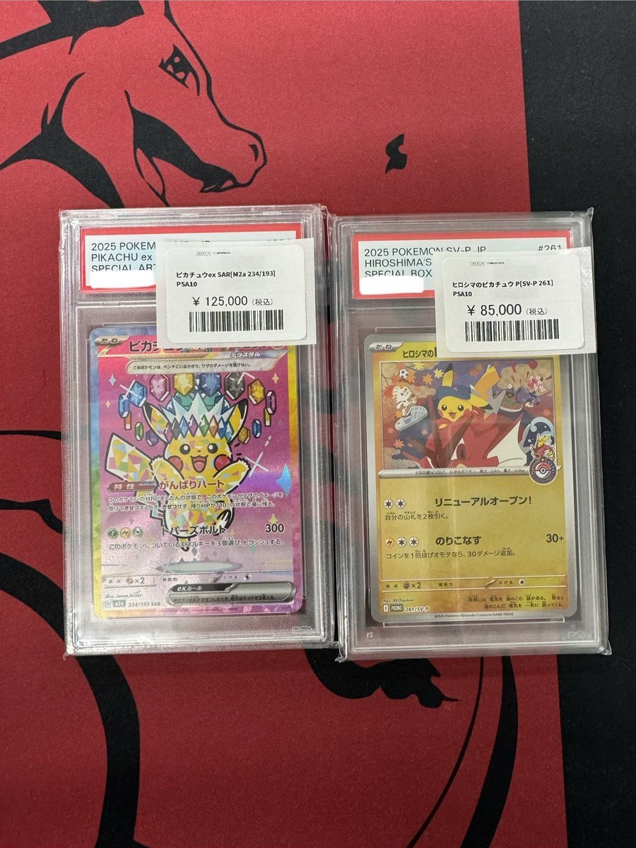 ✨【入荷情報】✨ ピカチュウex SAR [M2a 234/193] ヒロシマの