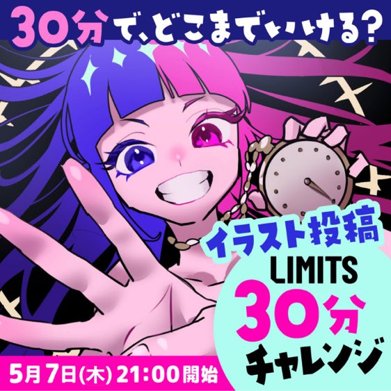 【学生大会】LIMITS-リミッツ- tweet media
